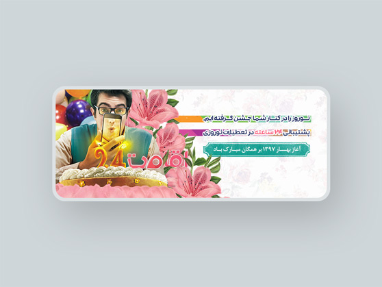 تبریک سال نو